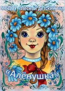 Логотип Аленушка